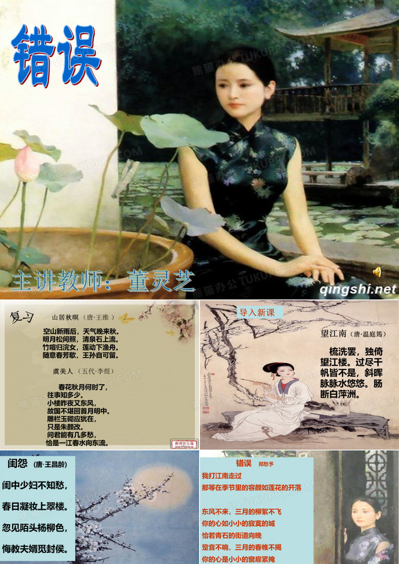 错误课件