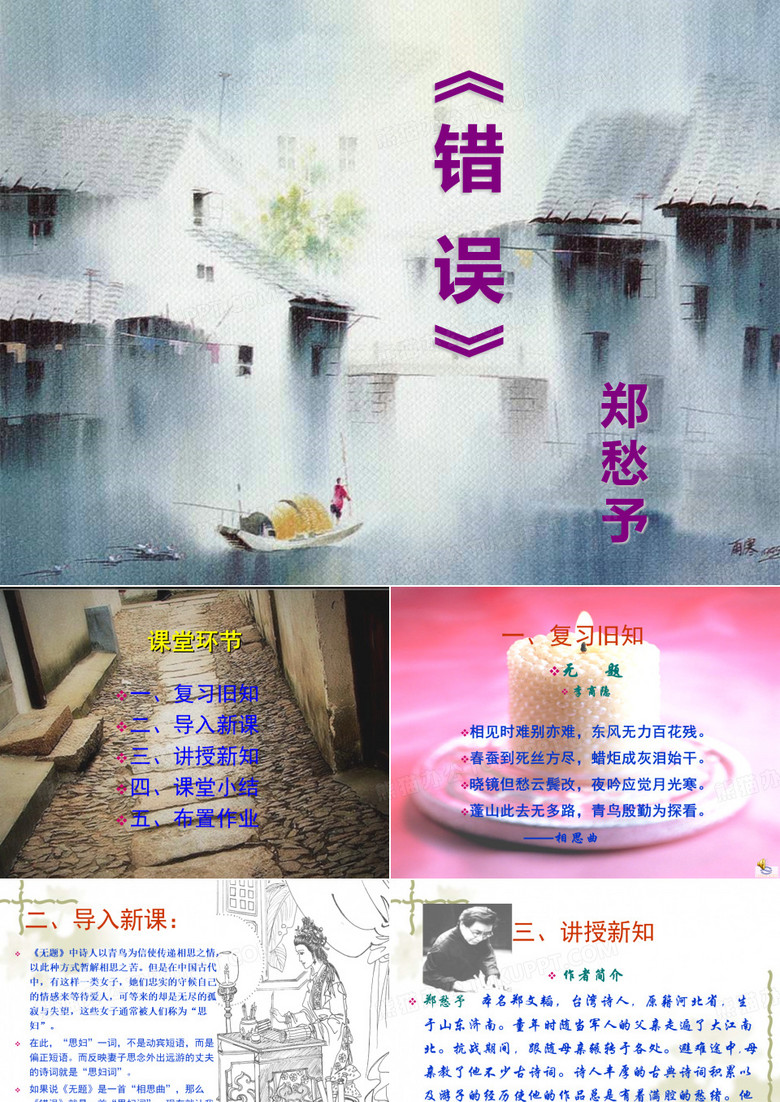 《错误》课件