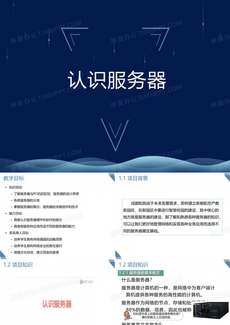 Windows服务器配置与管理：认识服务器