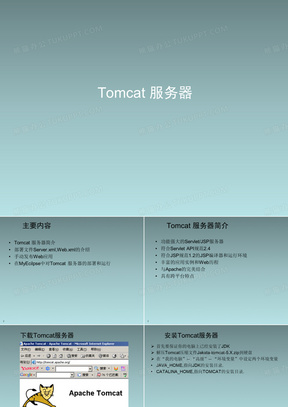 Tomcat服务器