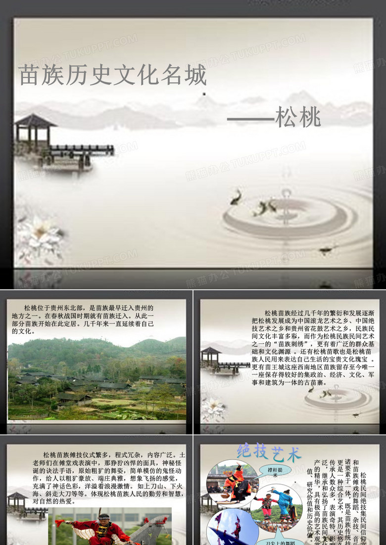 松桃苗族文化名县