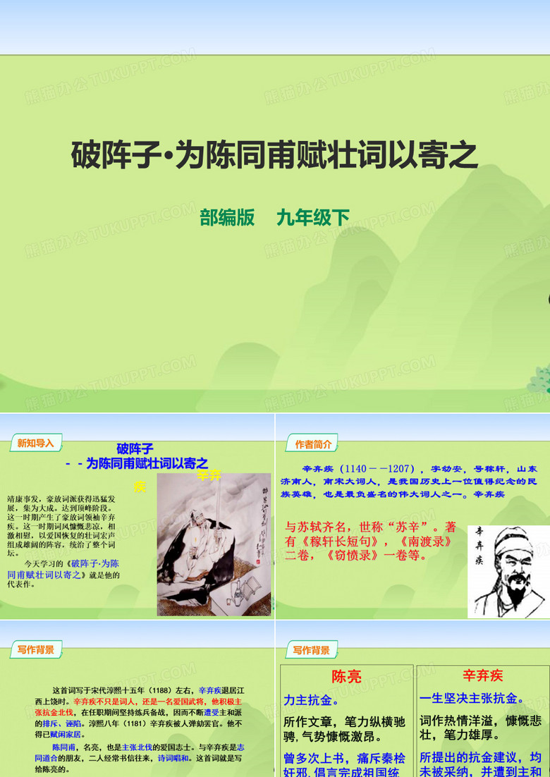 《破阵子·为陈同甫赋壮词以寄之》