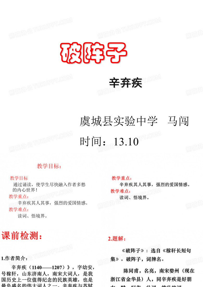 《破阵子·为陈同甫赋壮词以寄之 》