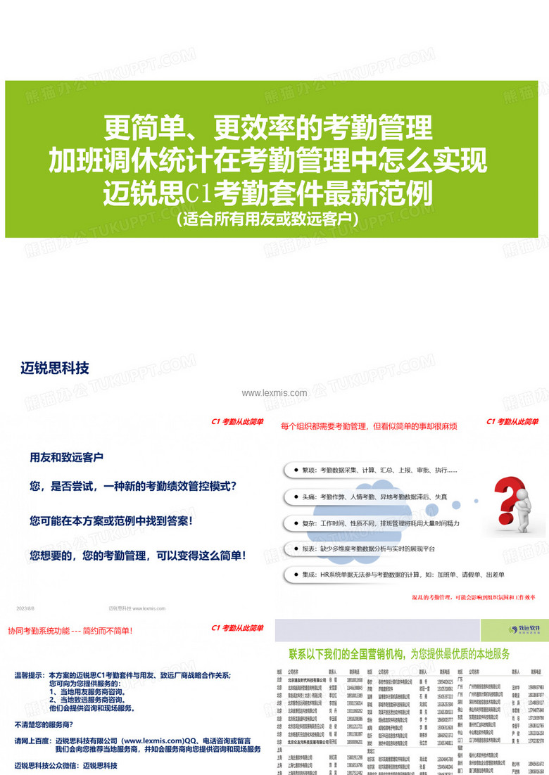 加班调休统计表