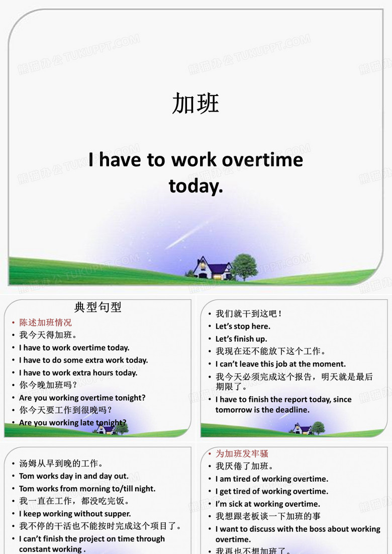 职场英语07--加班