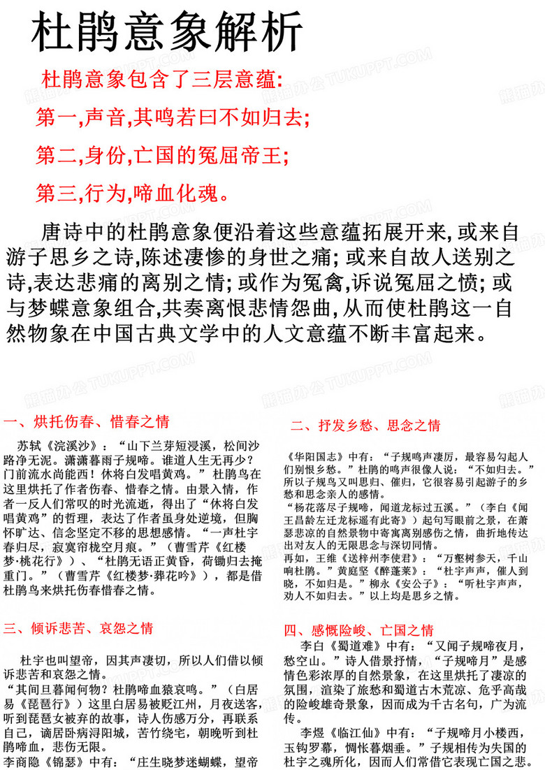杜鹃意象
