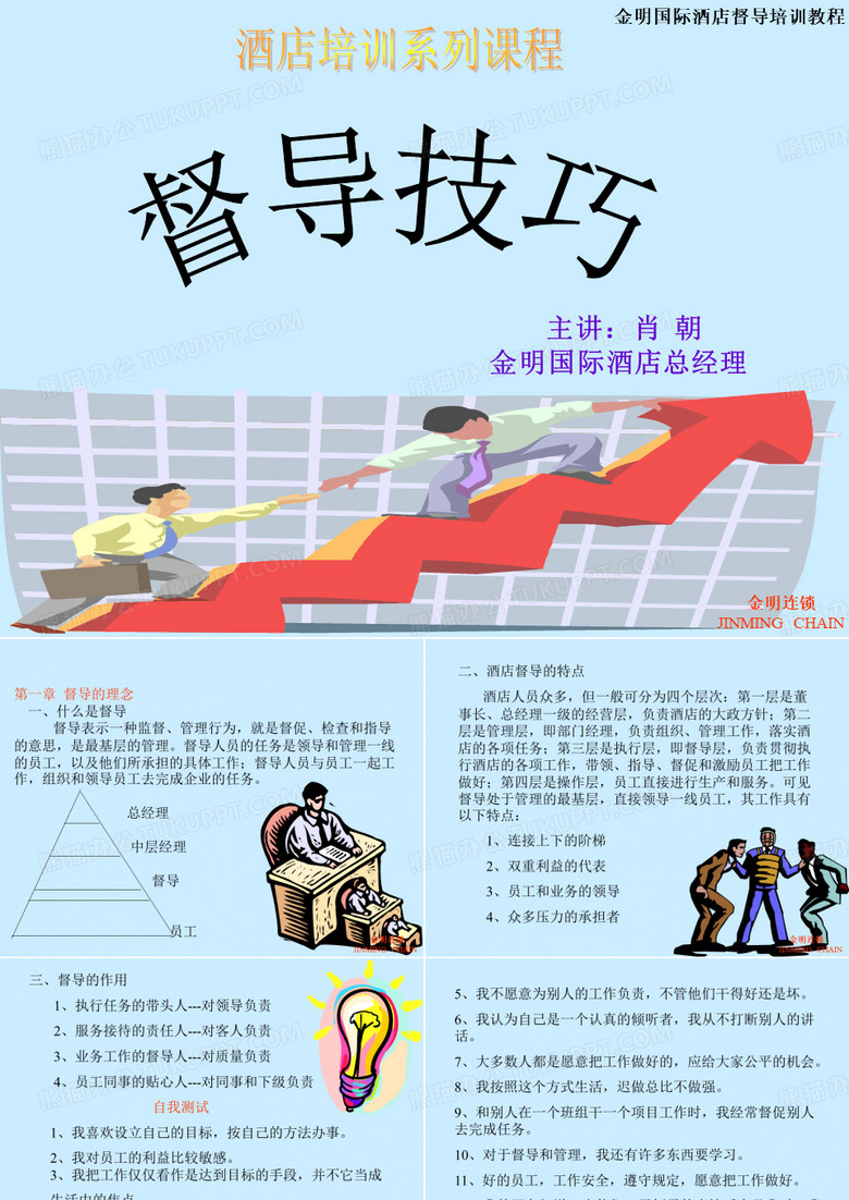 督导技巧