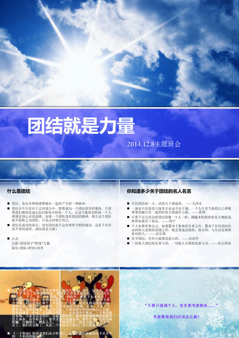 团结就是力量
