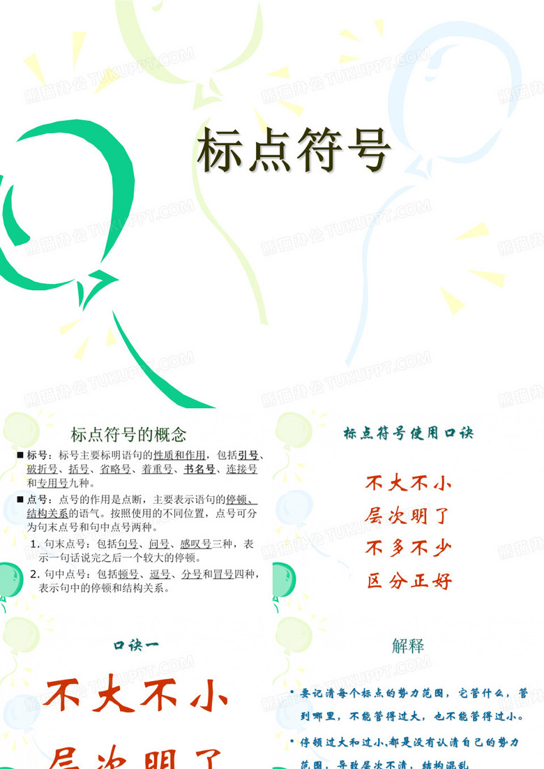 标点符号