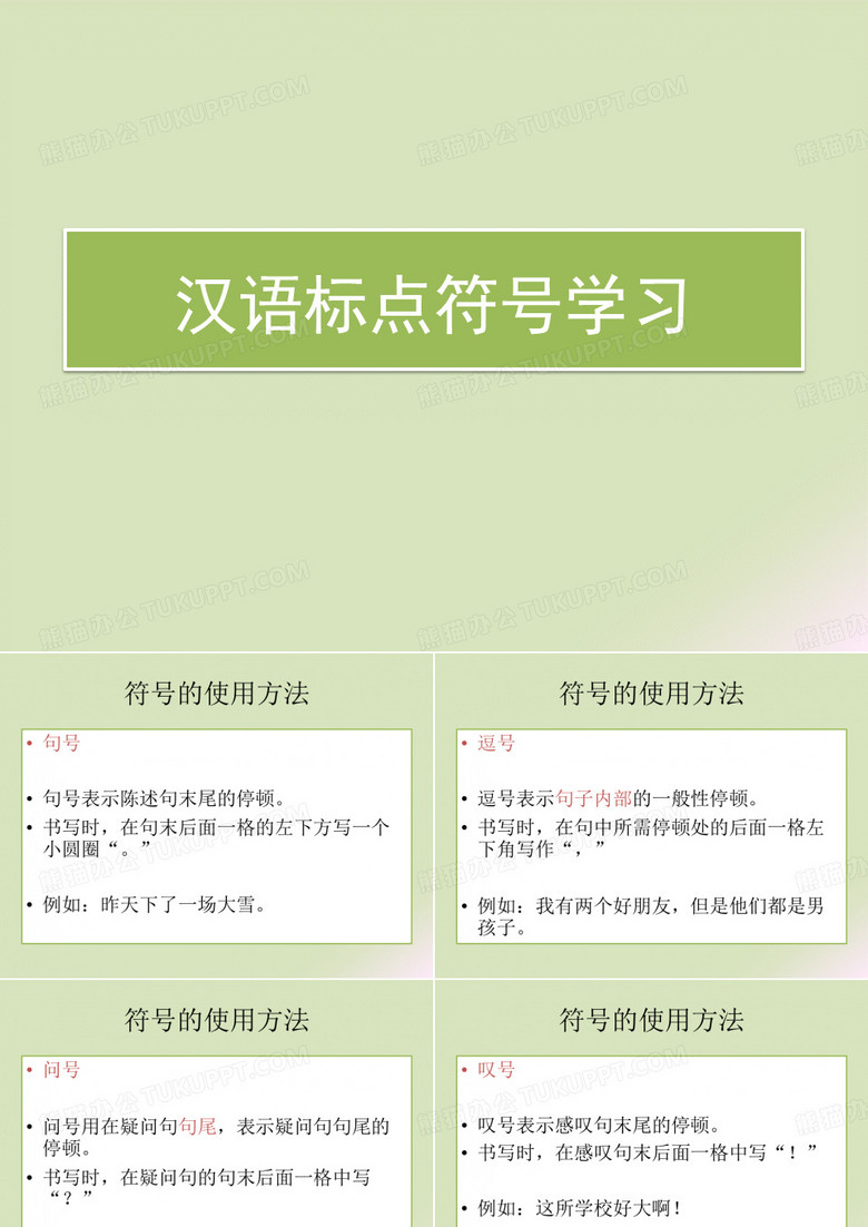标点符号