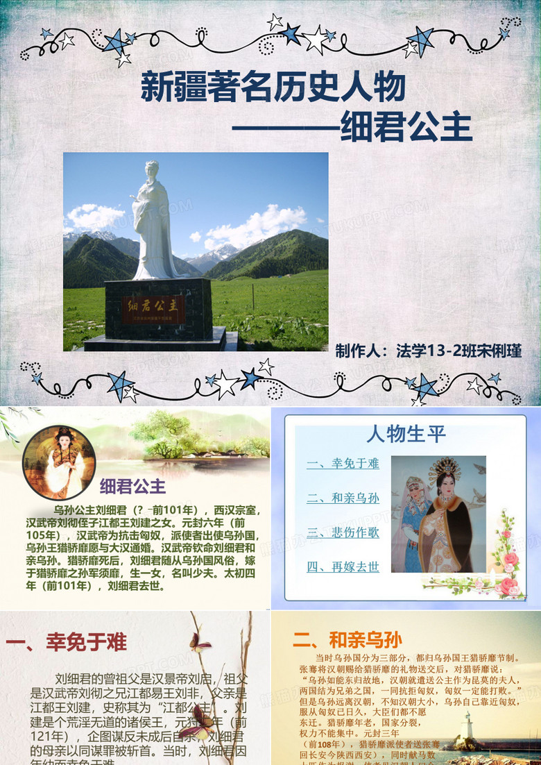 新疆著名历史人物