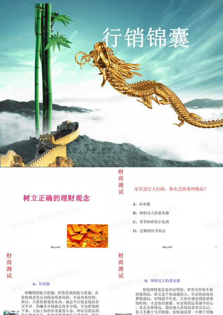 树立正确的理财观念