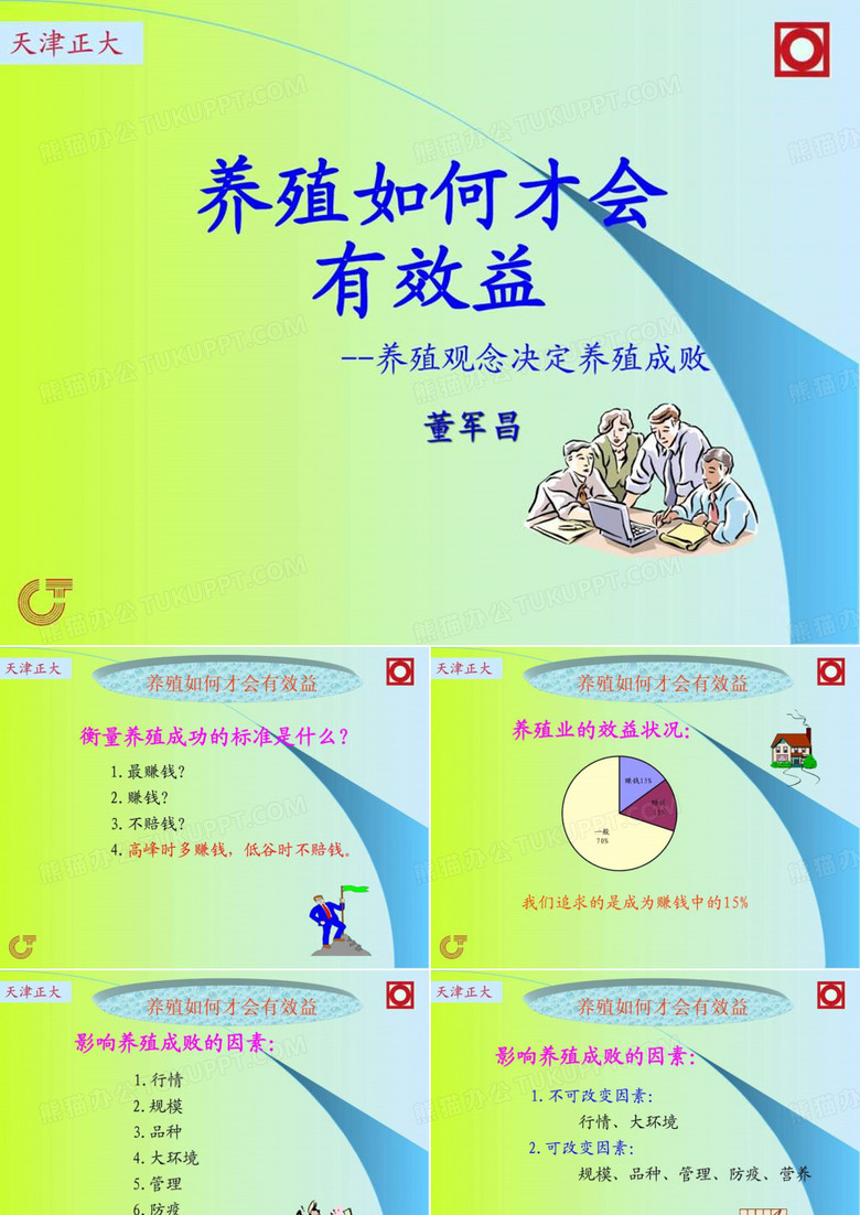 树立正确的养殖观念.ppt