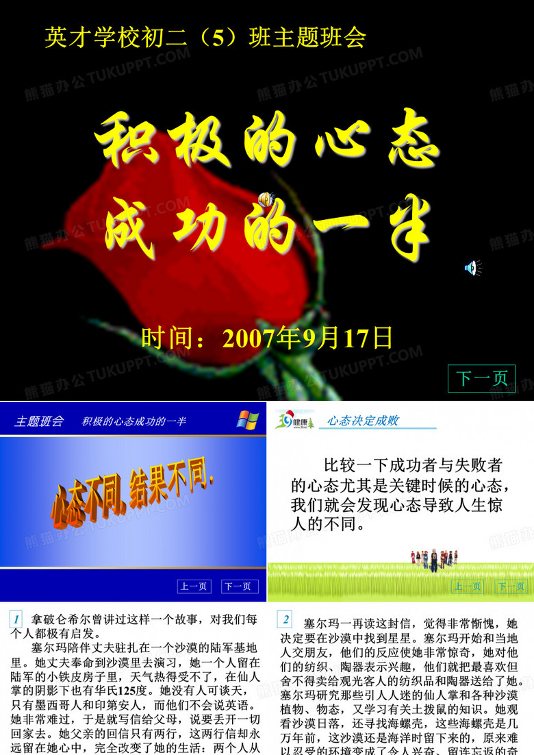 积极的心态,成功的一半