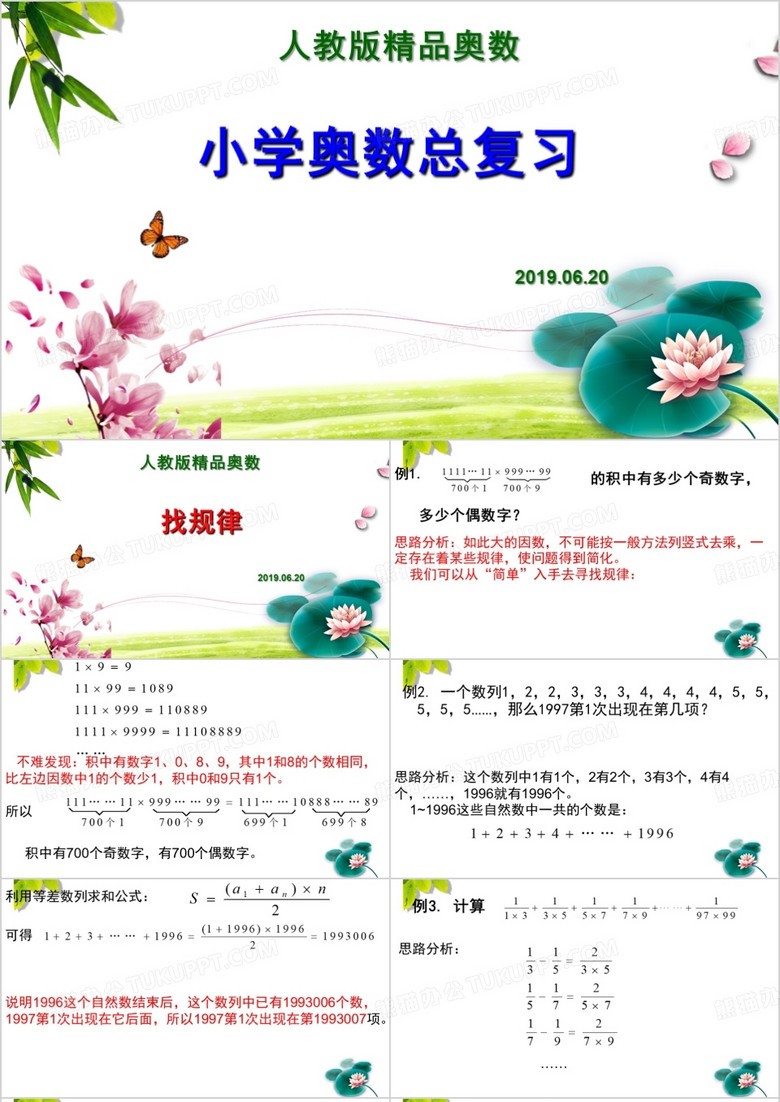 小学奥数总复习