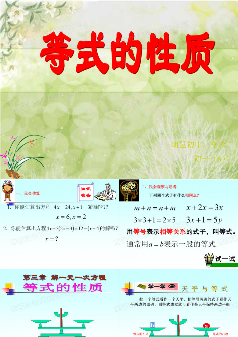 人教版数学七年级上册等式的性质经典课件