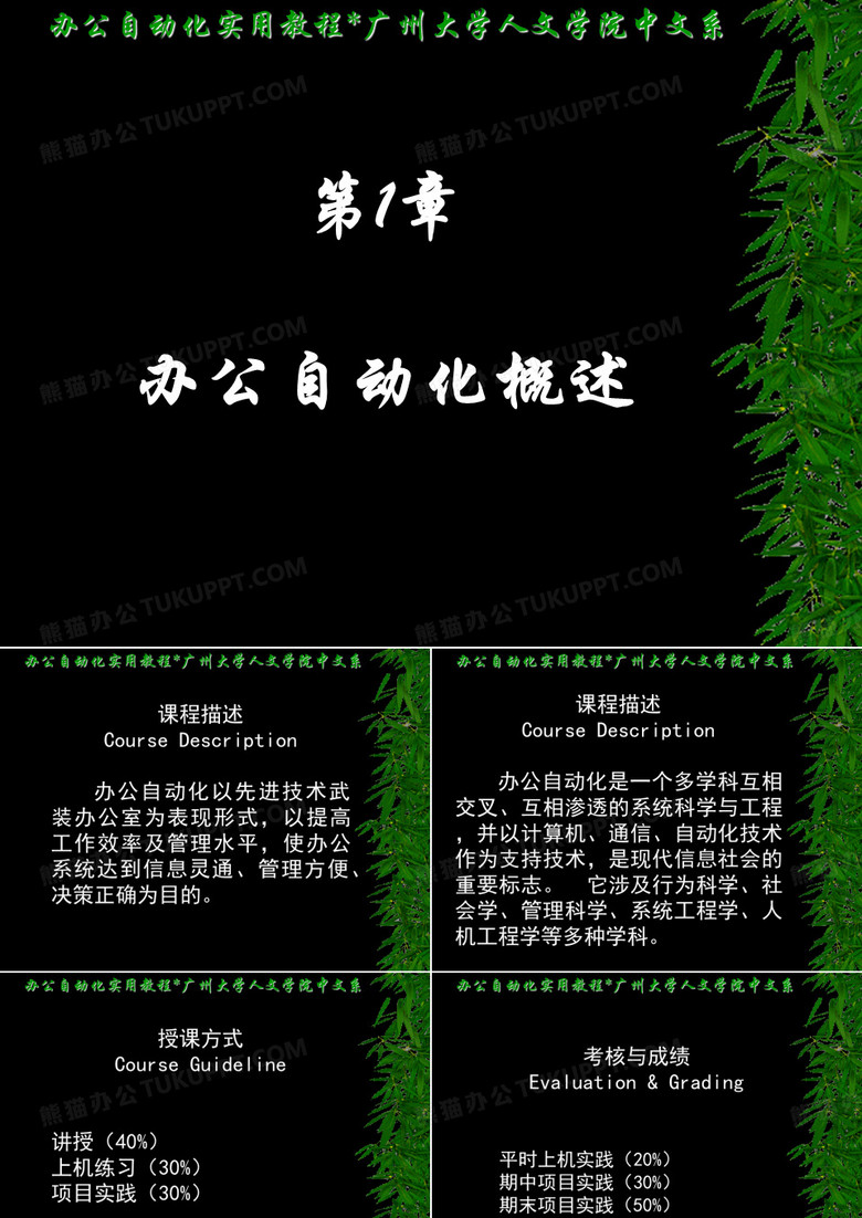 办公自动化概述