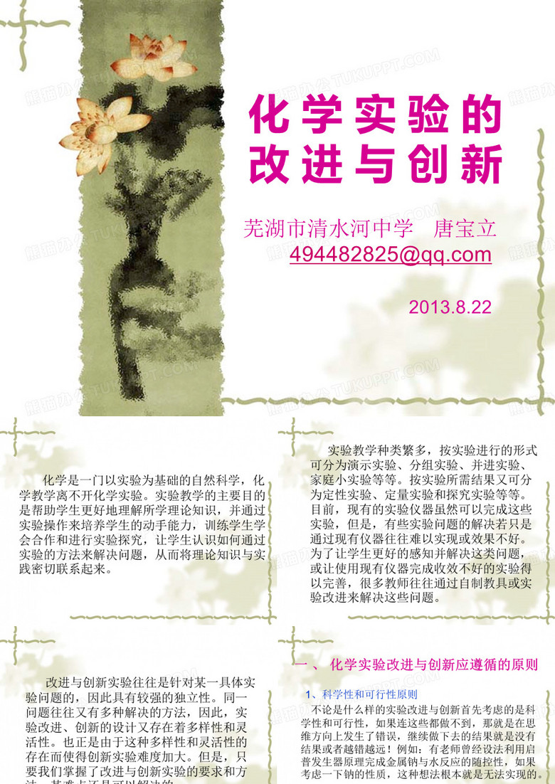 化学实验改进与创新