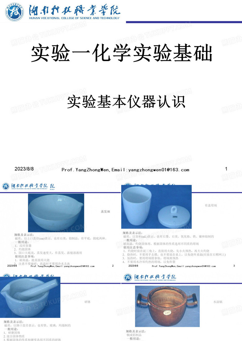 实验一化学实验仪器的认识清洗安装