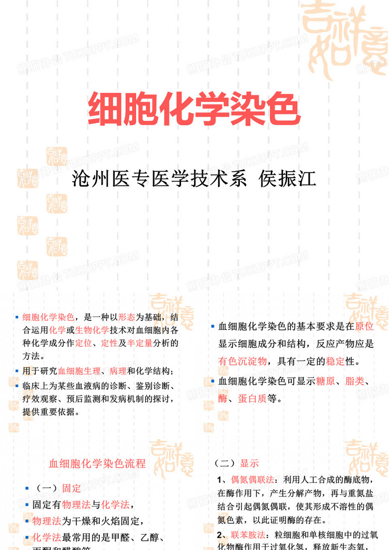 实验：细胞化学染色POX