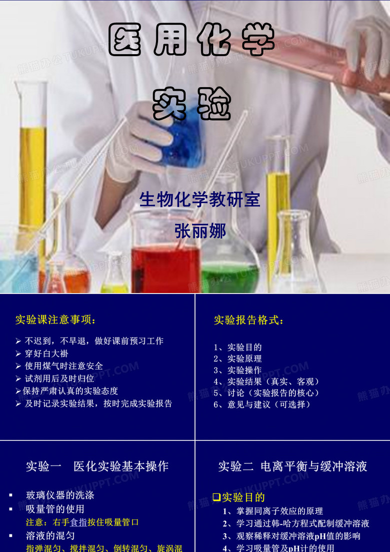 【5A版】医用化学实验