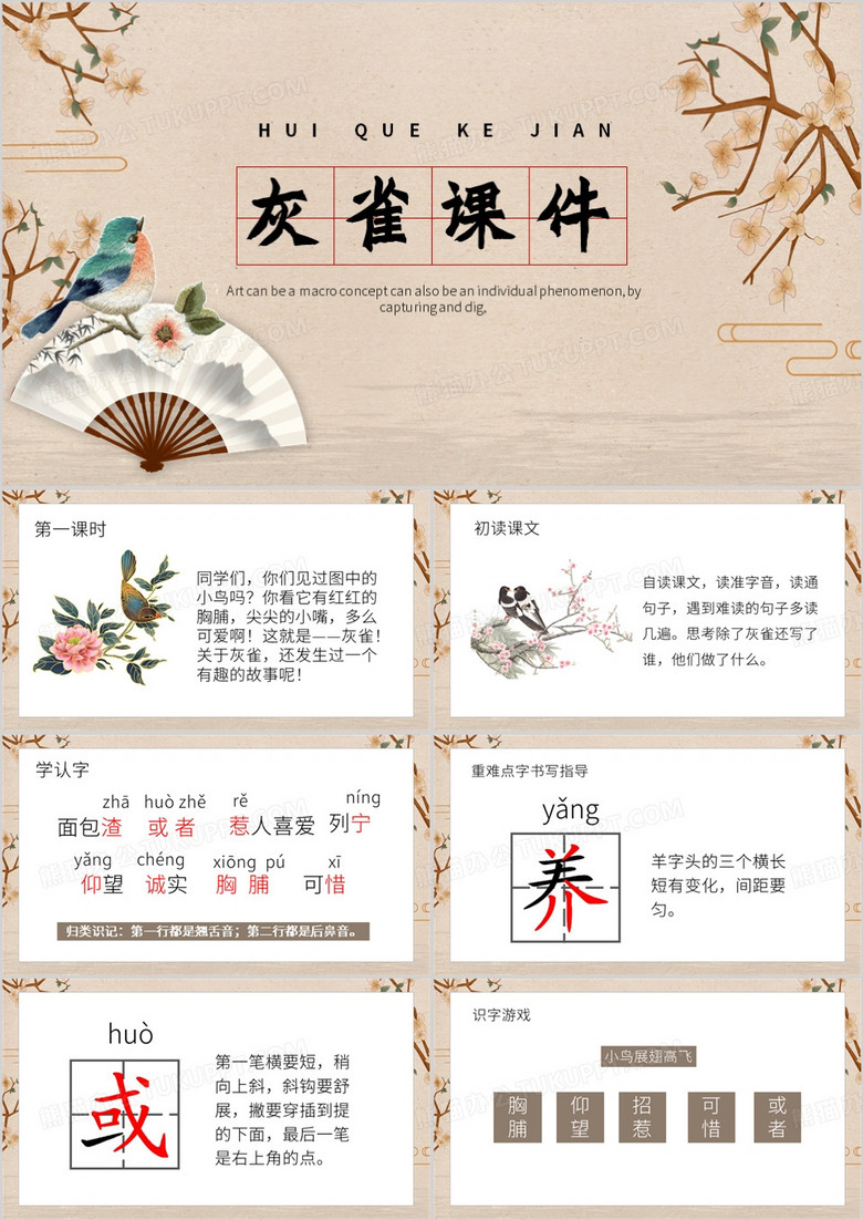 棕色中国风灰雀教育课件PPT模板