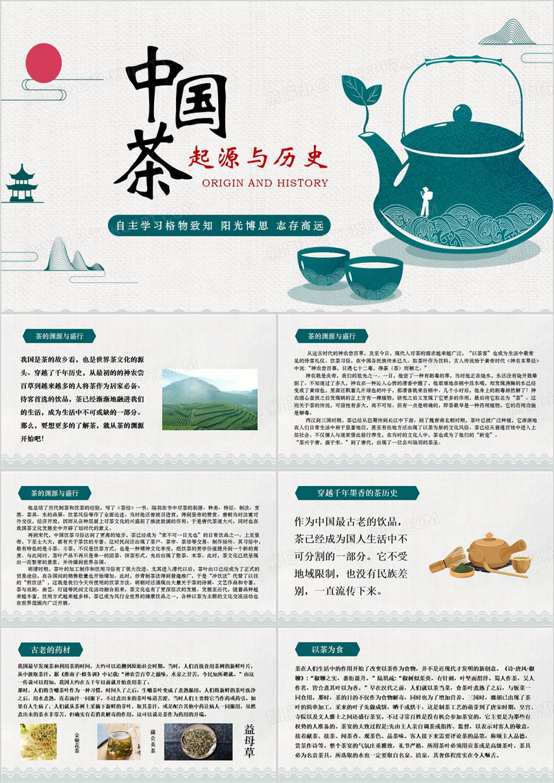 绿色简约风中国茶的起源与历史PPT模板