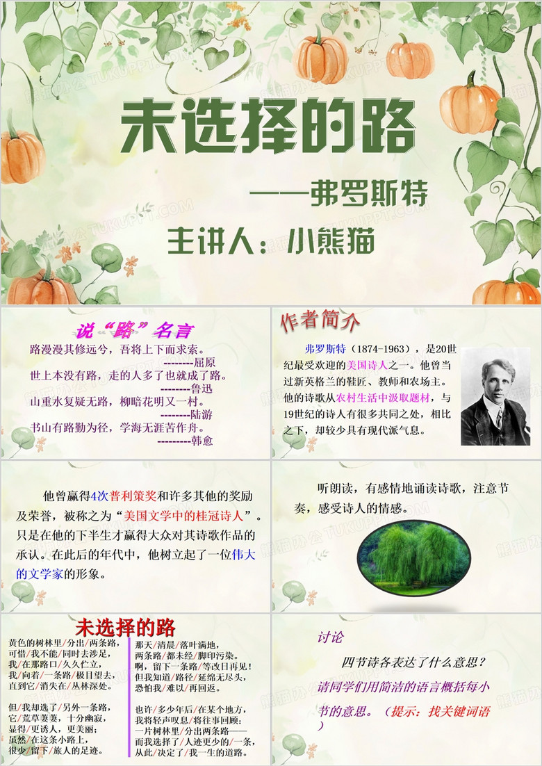 绿色清新风未选择的路PPT模板