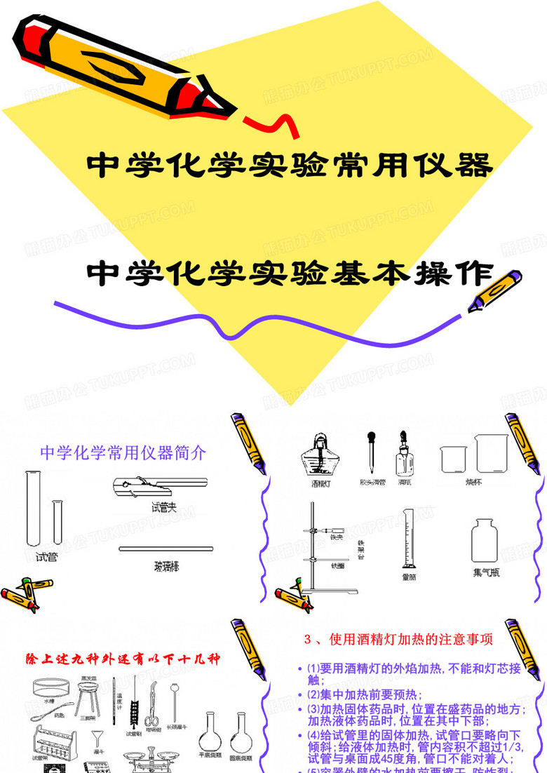 中学化学实验常用仪器