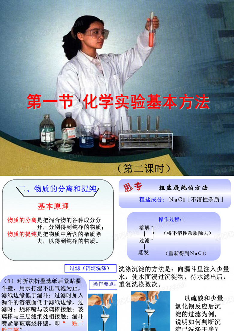 化学实验基本方法ppt