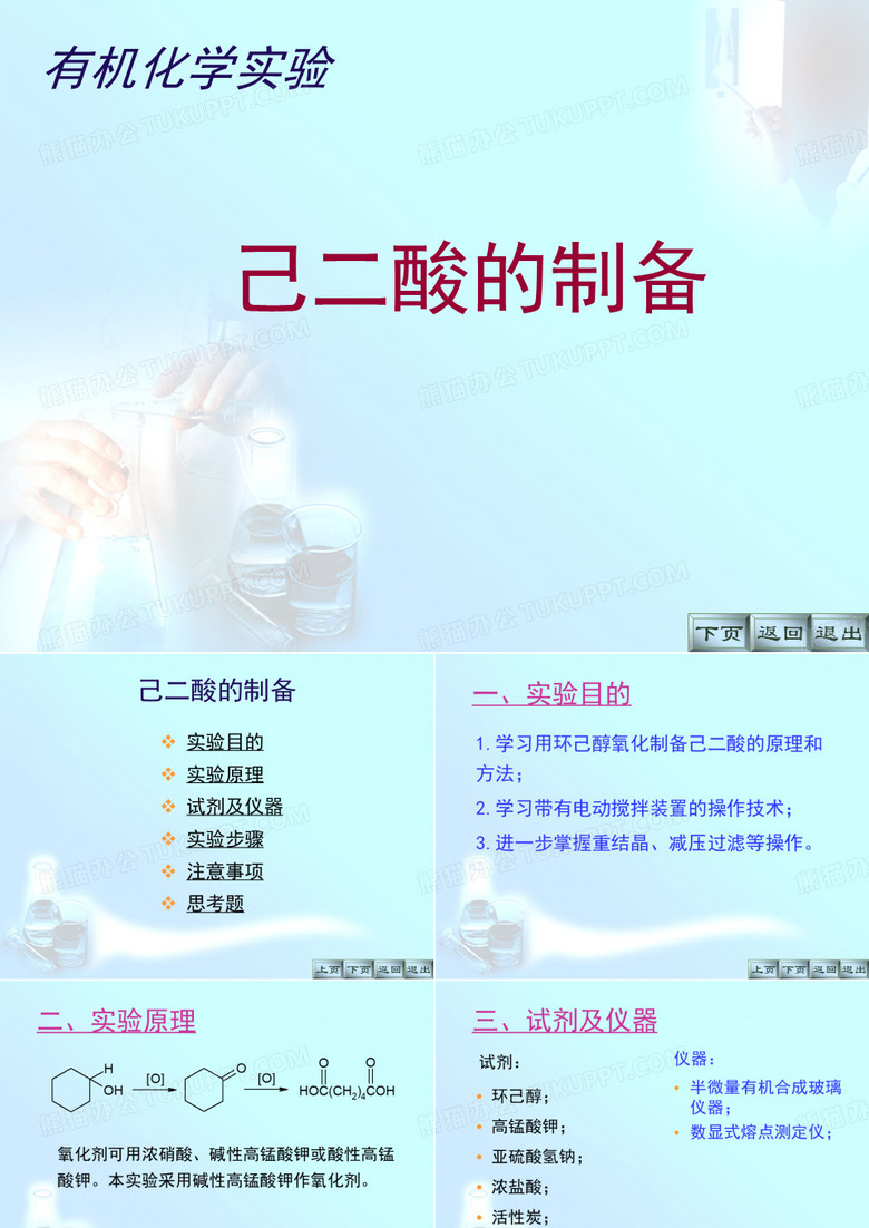 有机化学实验  武汉理工大学