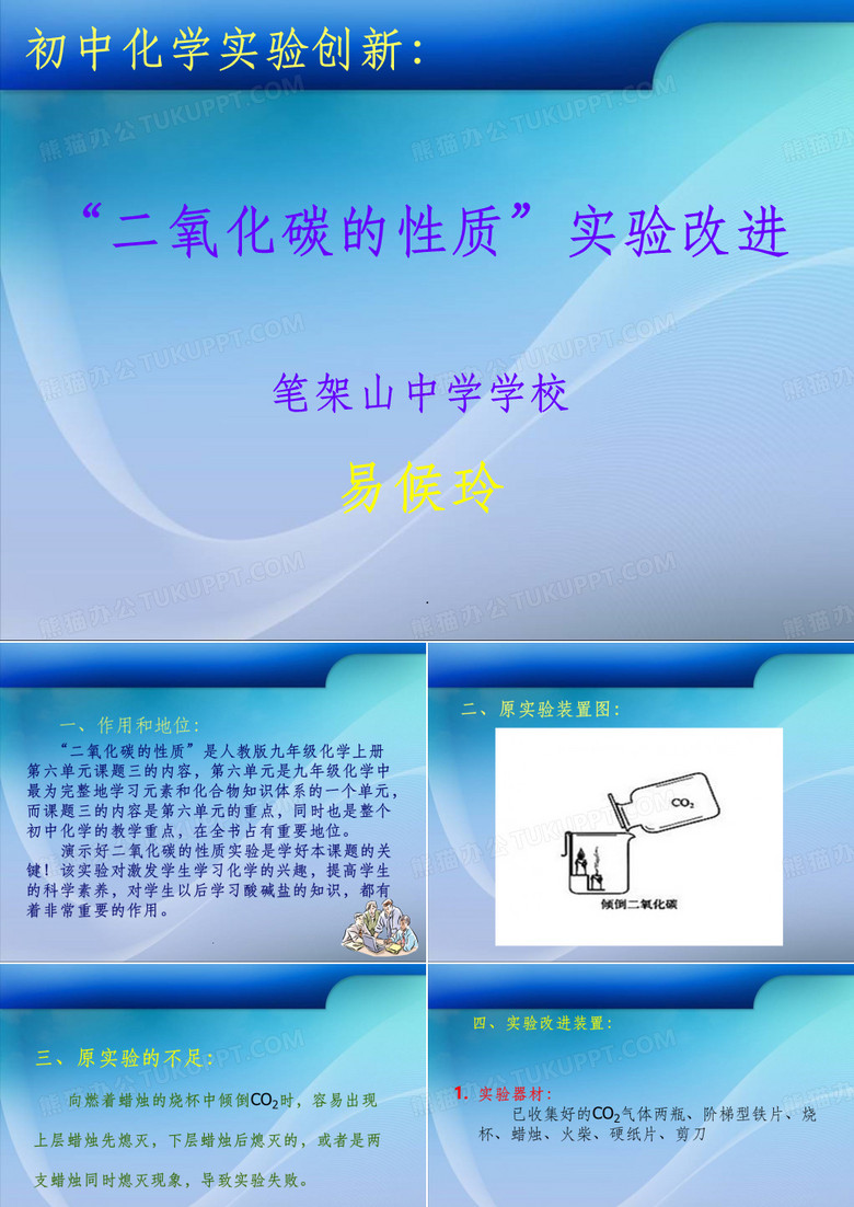 化学实验创新ppt课件