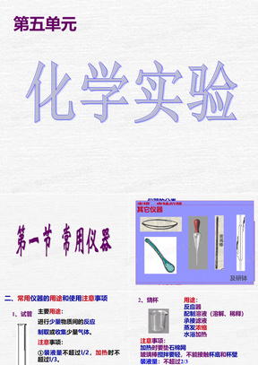 化学实验仪器及读数实用