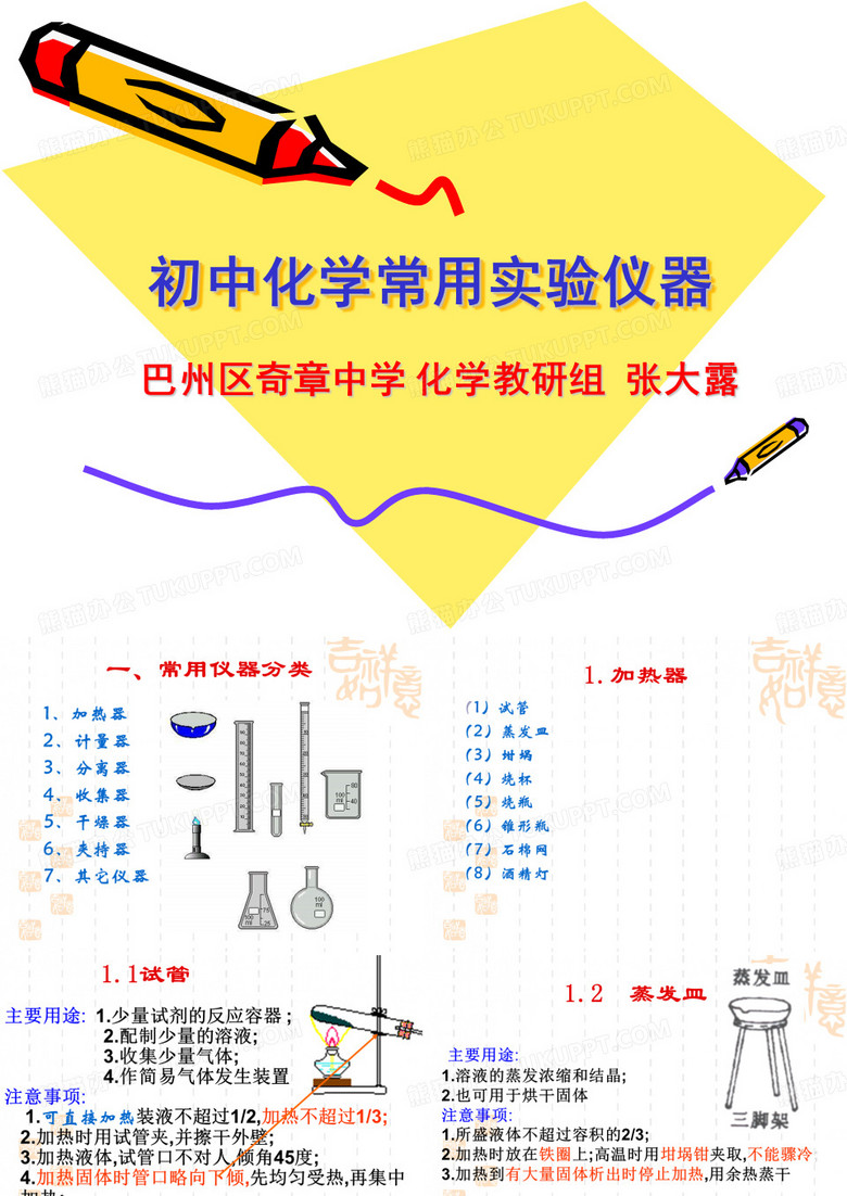 初中化学常用实验仪器