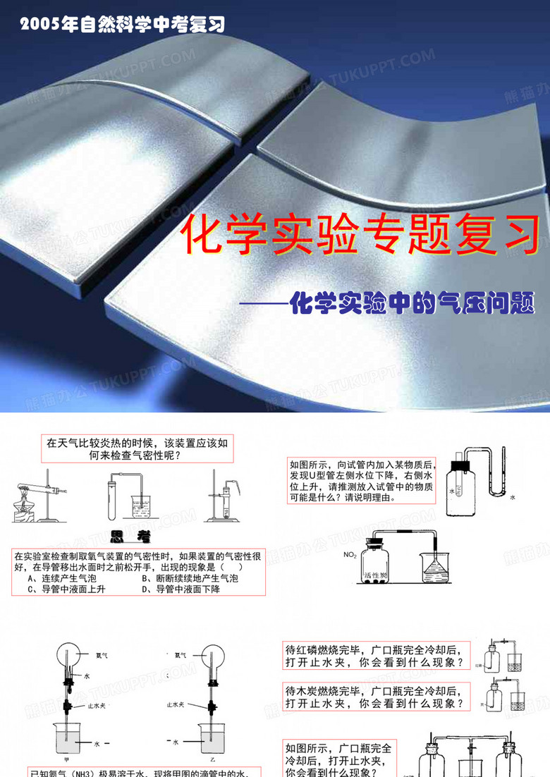 化学实验中气压问题