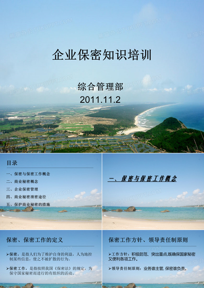 保密知识培训