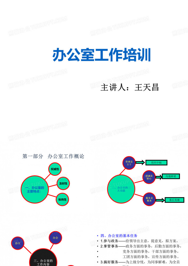 办公室工作培训