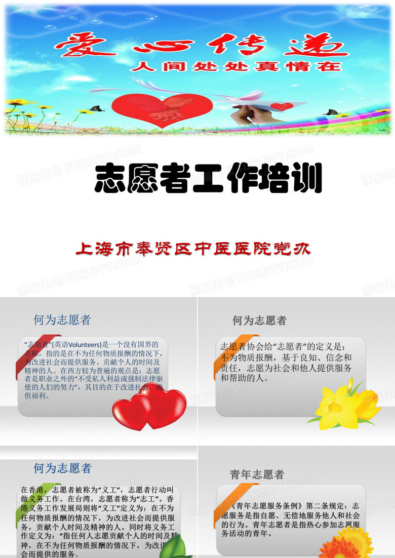 志愿者工作培训