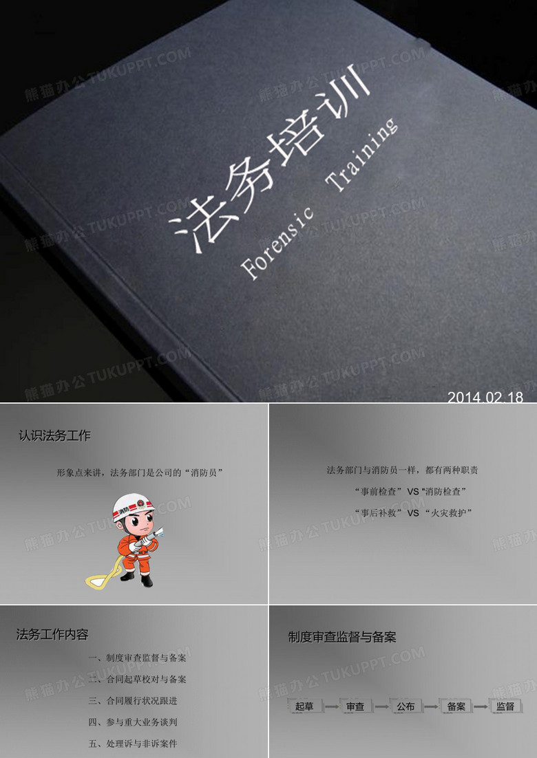 法务工作培训课程