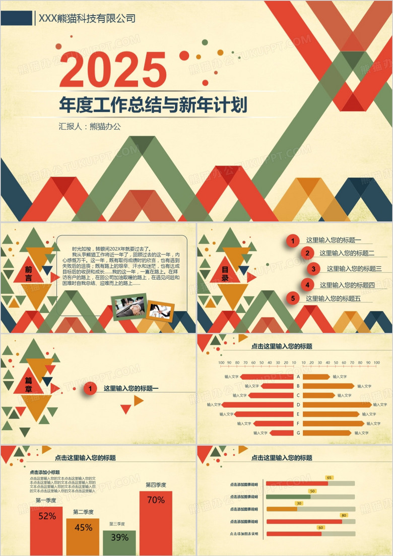 时尚2025年度年终总结与新年计划PPT模板