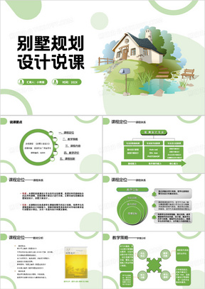 别墅方案设计ppt模板