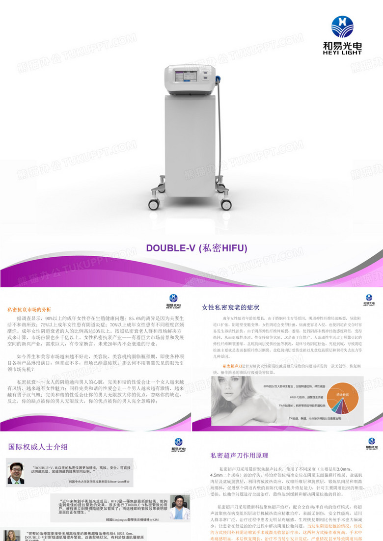 私密超声刀资料