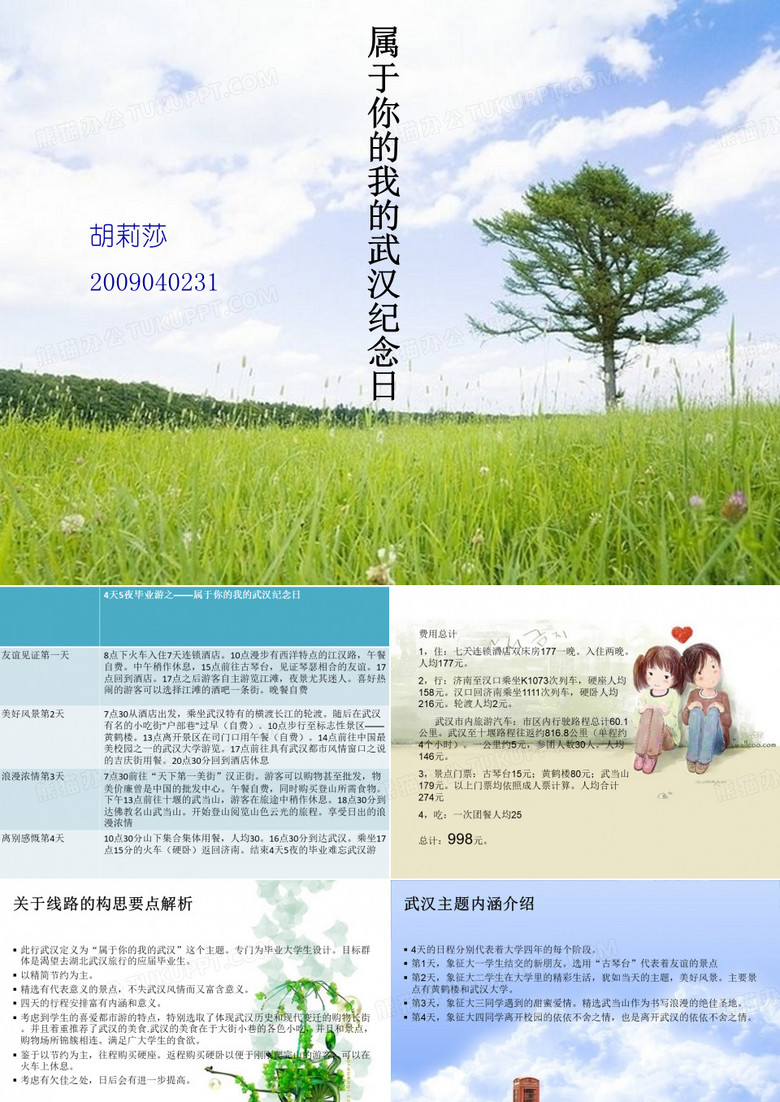 武汉旅游线路设计