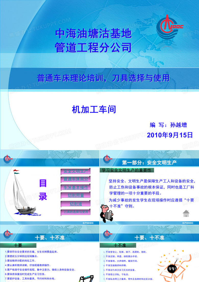 中海油-普通车工基础培训