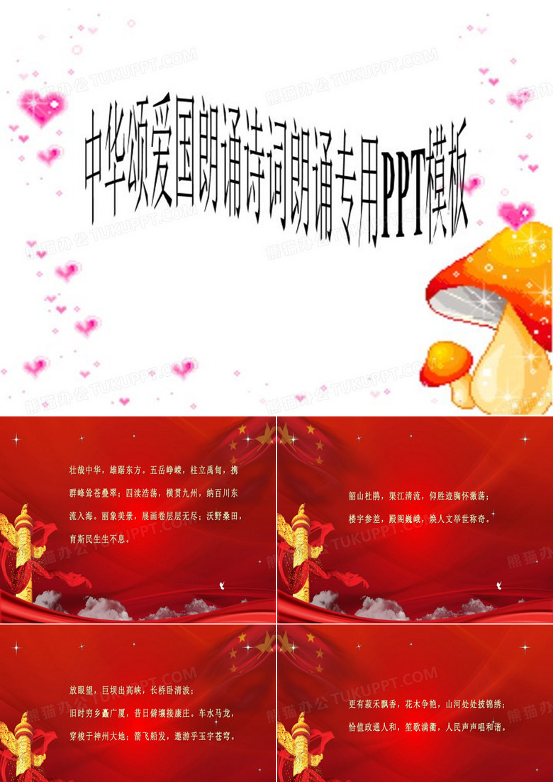 中华颂爱国朗诵诗词朗诵专用PPT模板