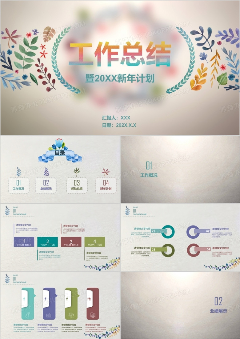 清新脱俗工作总结新年计划PPT模板