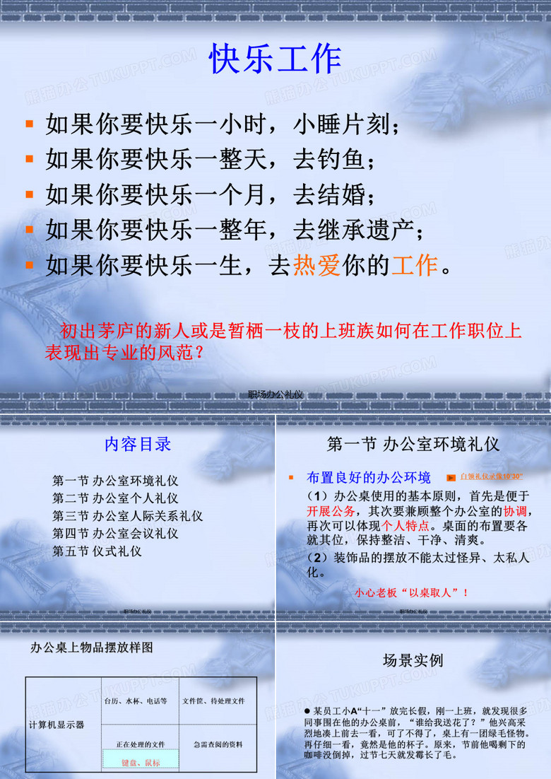 职场办公礼仪