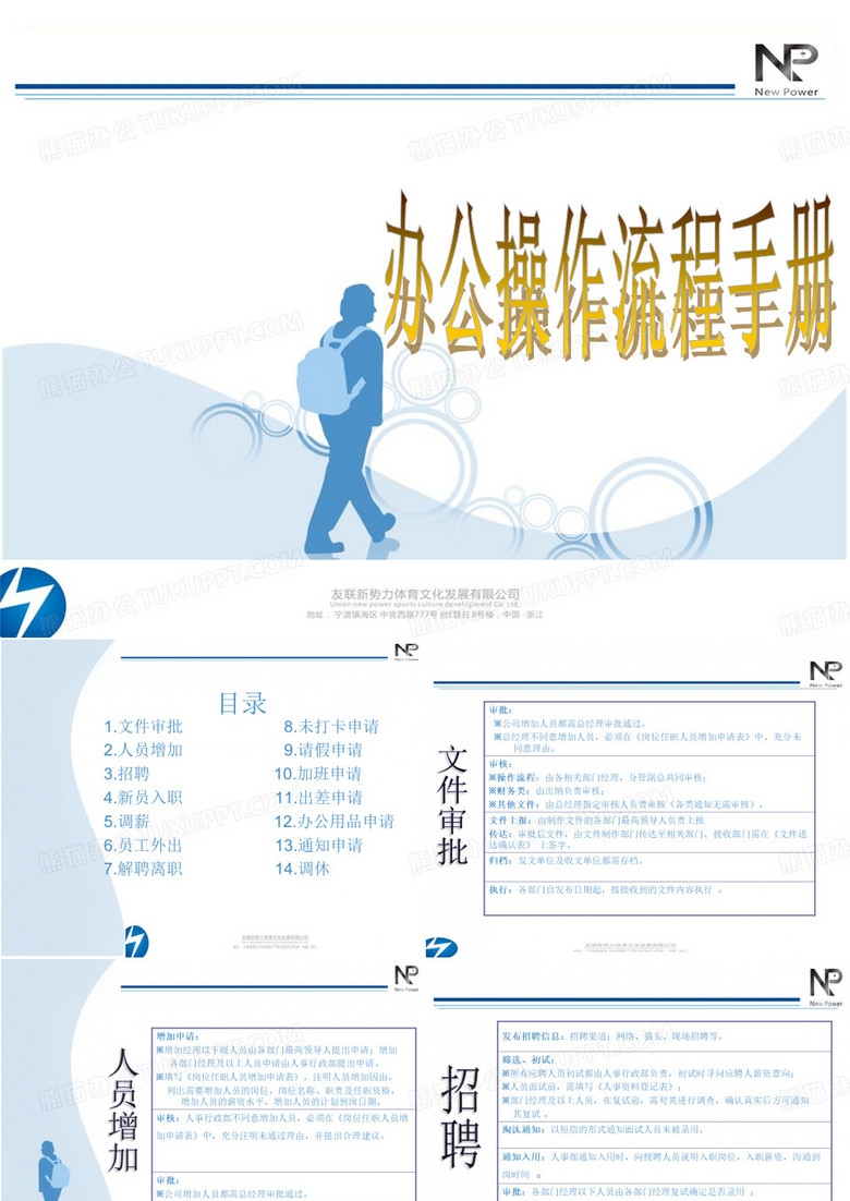 办公流程手册