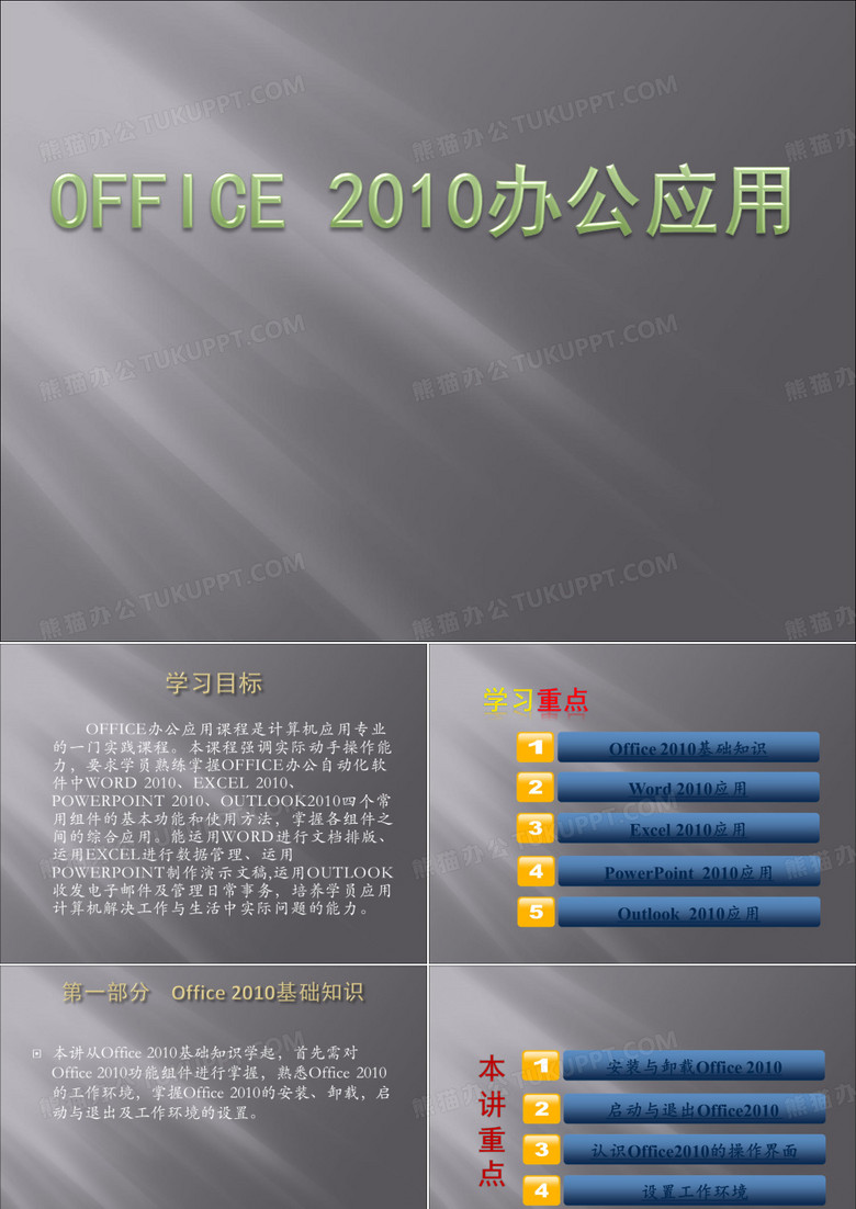OFFICE2010办公应用