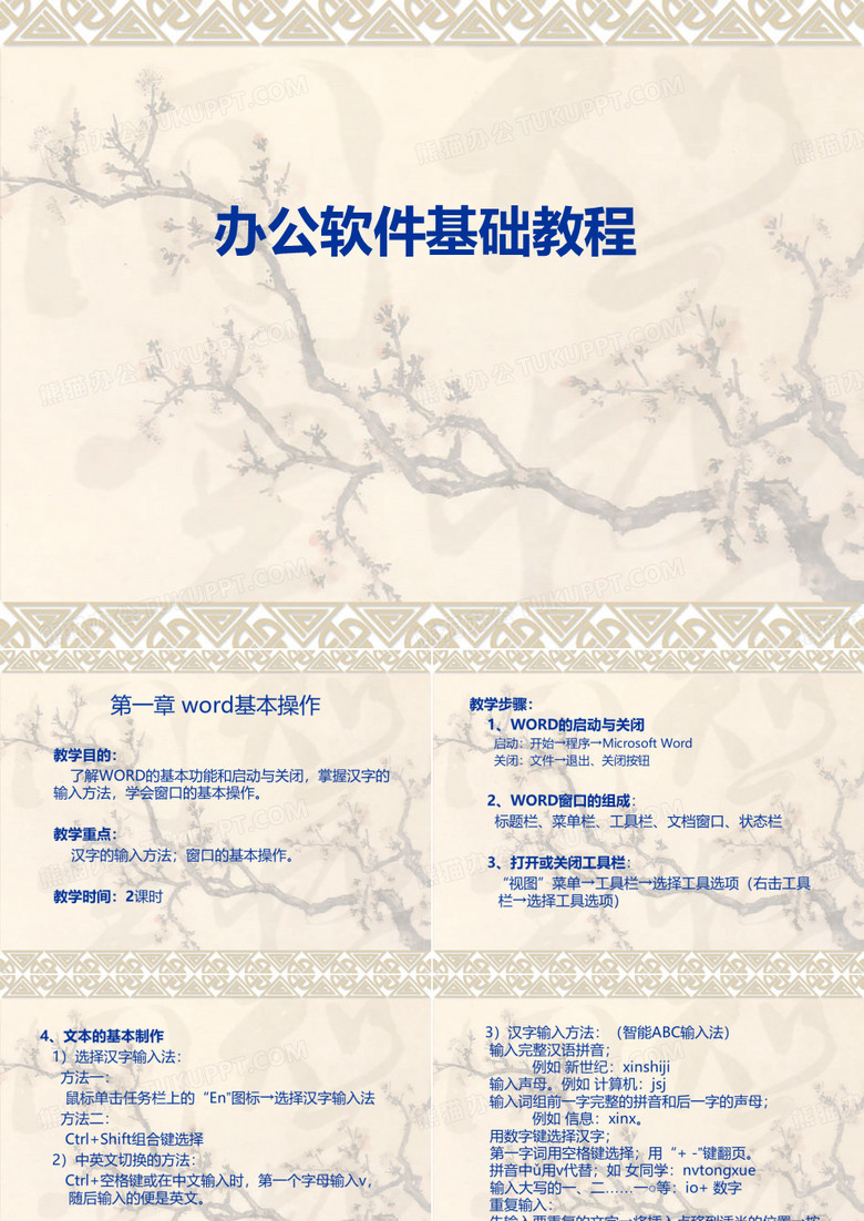 办公软件基础教程